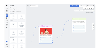 Скриншот интерфейса — Конструктор ботов